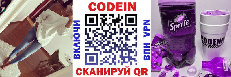 Кодеин Purple Drank Камень-на-Оби